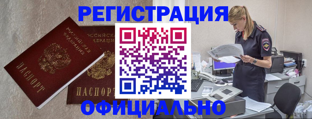 временная регистрация для всех в Каменке