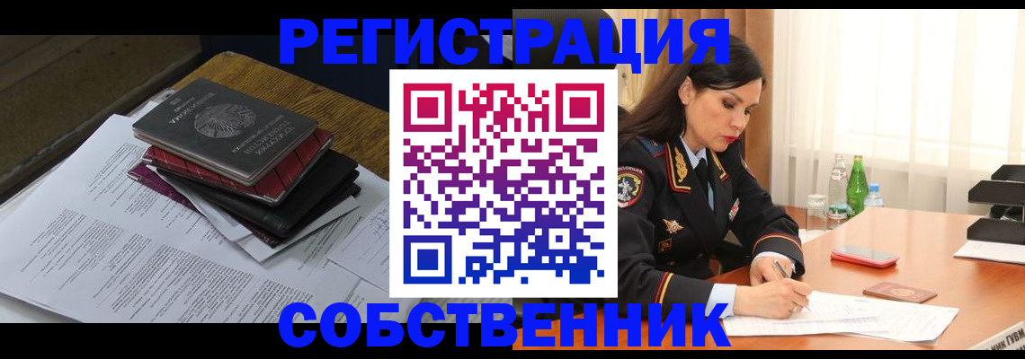 временная регистрация купить в Каменке