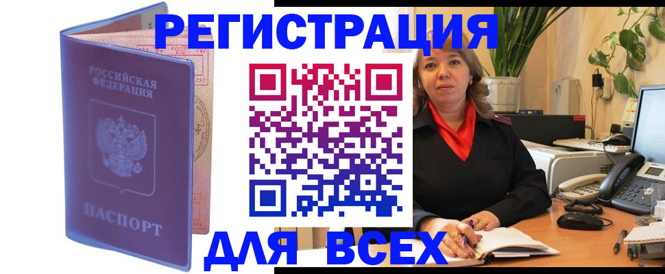 прописка регистрация в Каменке