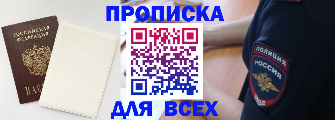 прописка штамп в Каменке