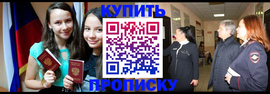 прописка штамп в Каменке